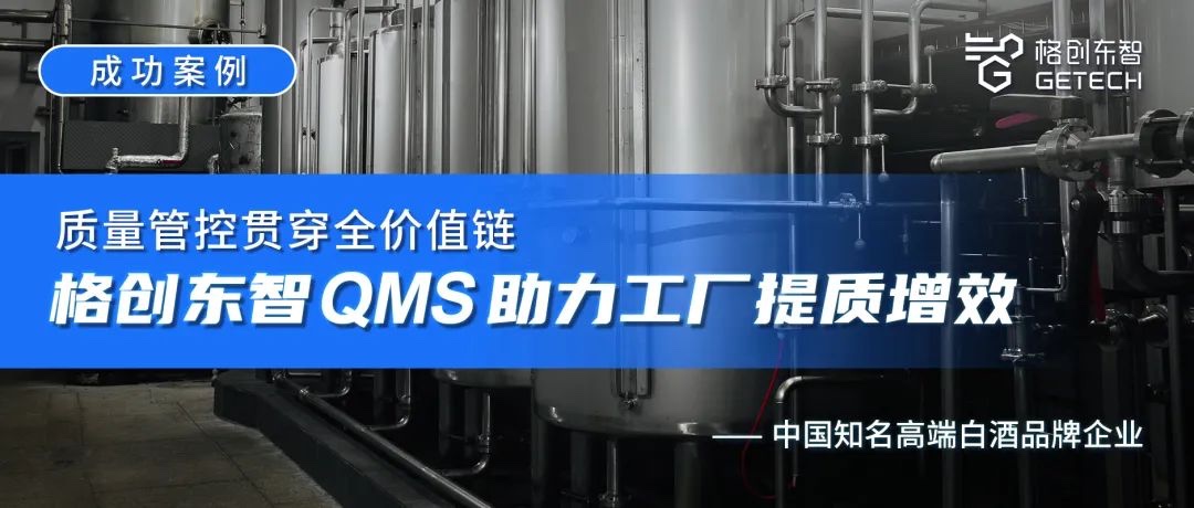 成功案例 | 质量管控贯穿全价值链，千赢国际东智QMS助力工厂提质增效