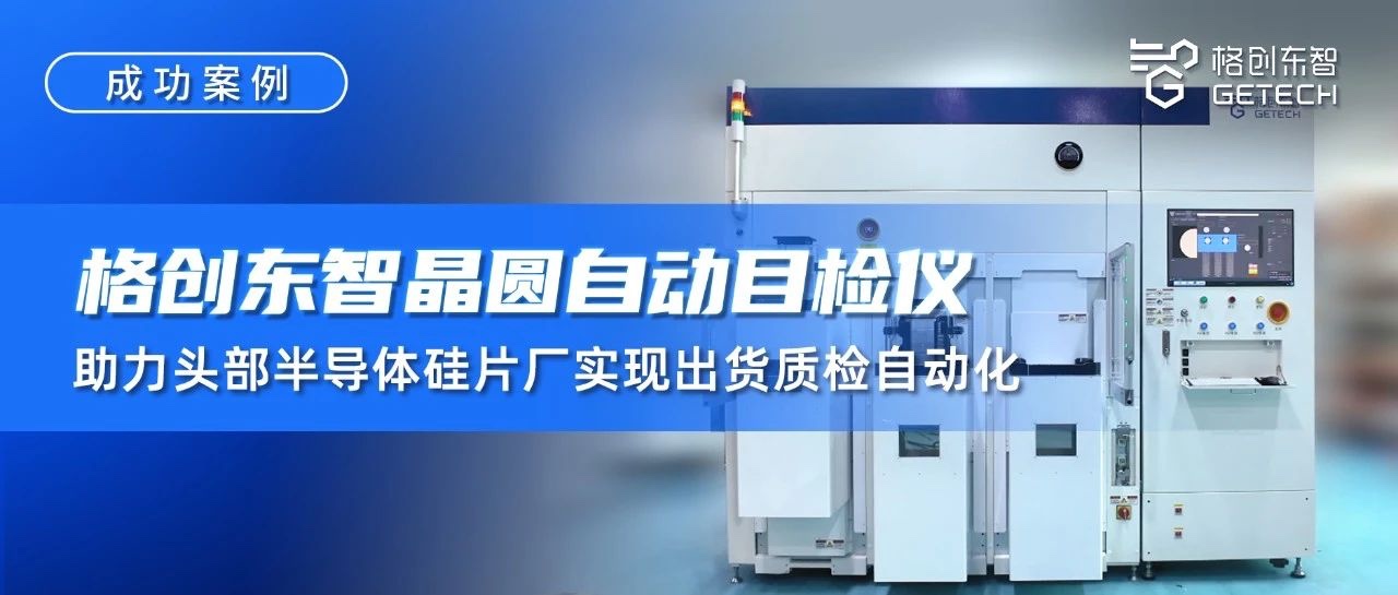 晶圆自动目检仪-S800F自动目检仪-晶圆外观缺陷检查机-质检自动化-千赢国际东智